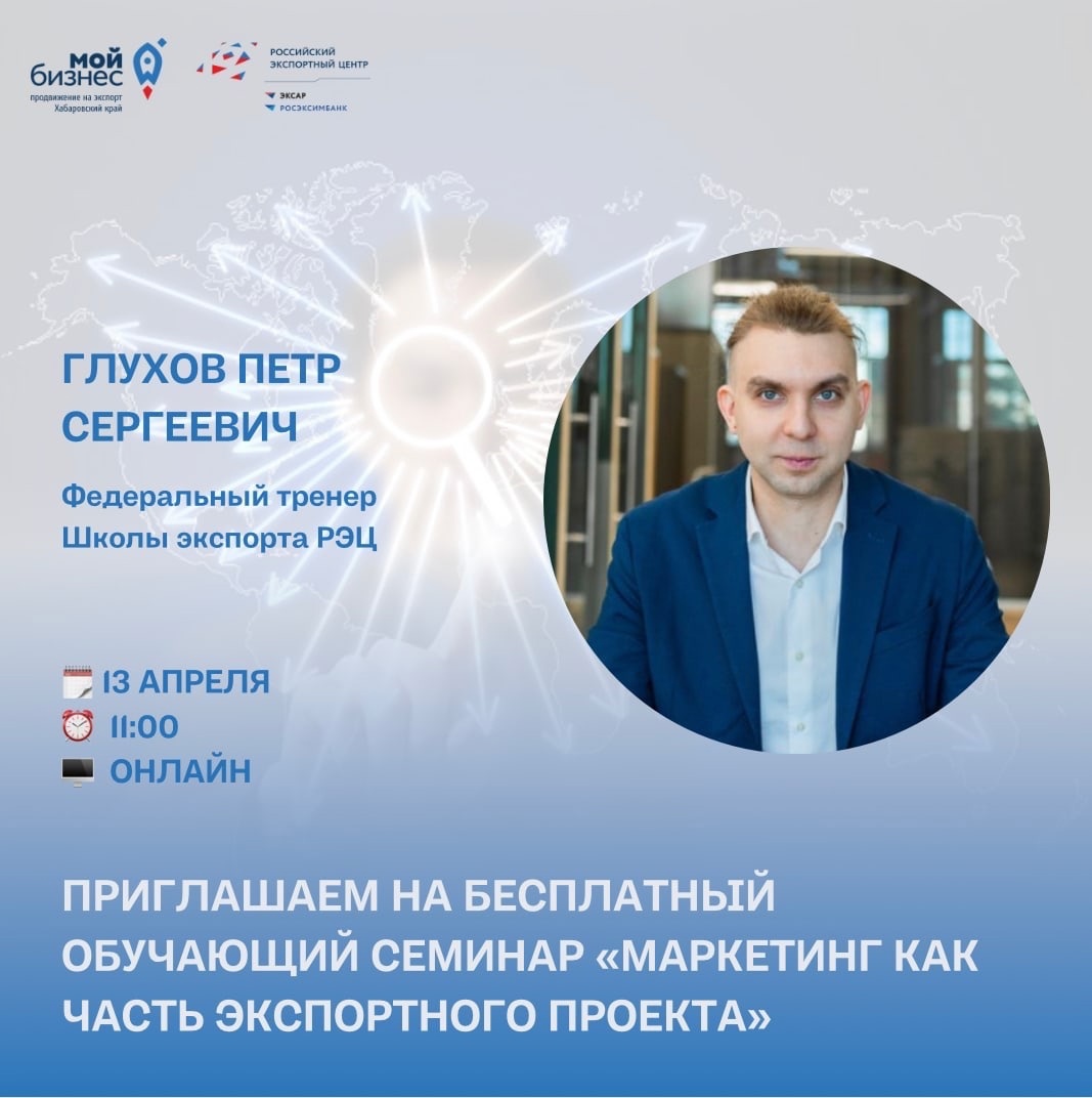 Обучающий семинар "Маркетинг как часть экспортного проекта" 13.04.2023 г.