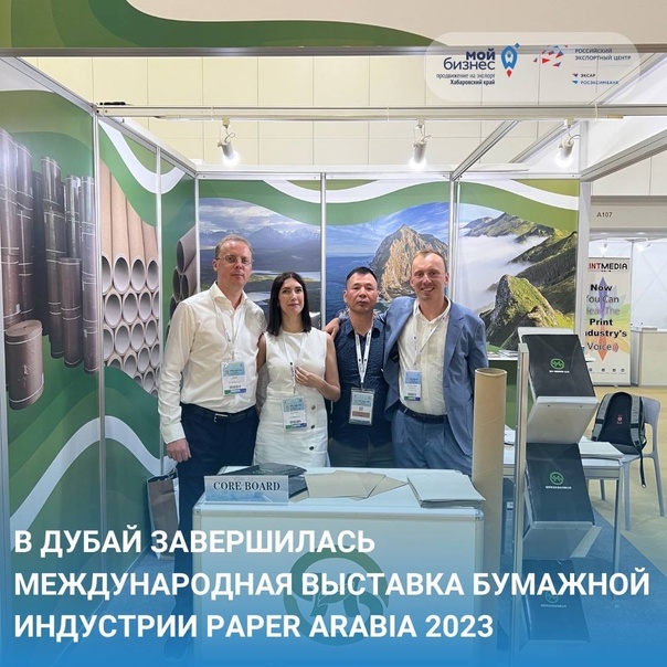 16-18.05.2023 прошла международная выставка бумажной индустрии Paper Arabia 2023