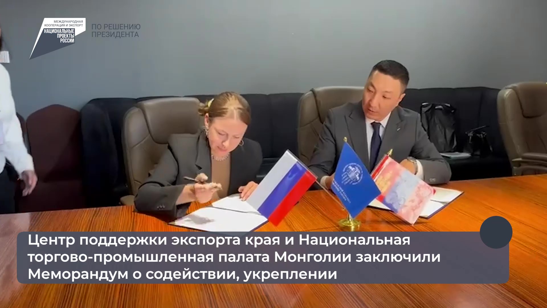 Завершилась международная бизнес-миссия компаний Хабаровского края в Монголию