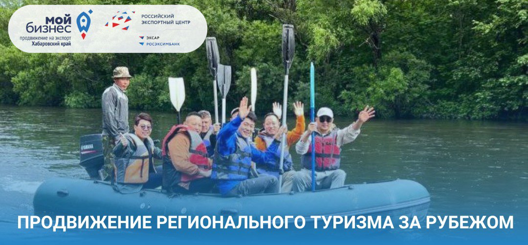 Туры с рыбалкой предложим в Китае - СМИ о Центре поддержки экспорта Хабаровского края