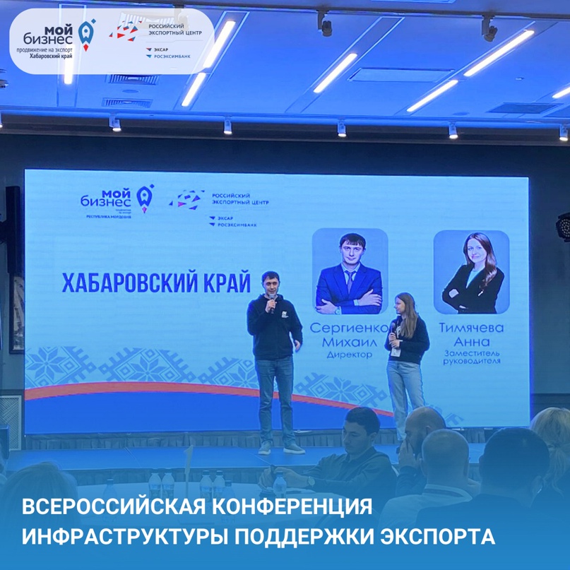 Всероссийская конференция инфраструктуры поддержки экспорта 05-07.02.2024
